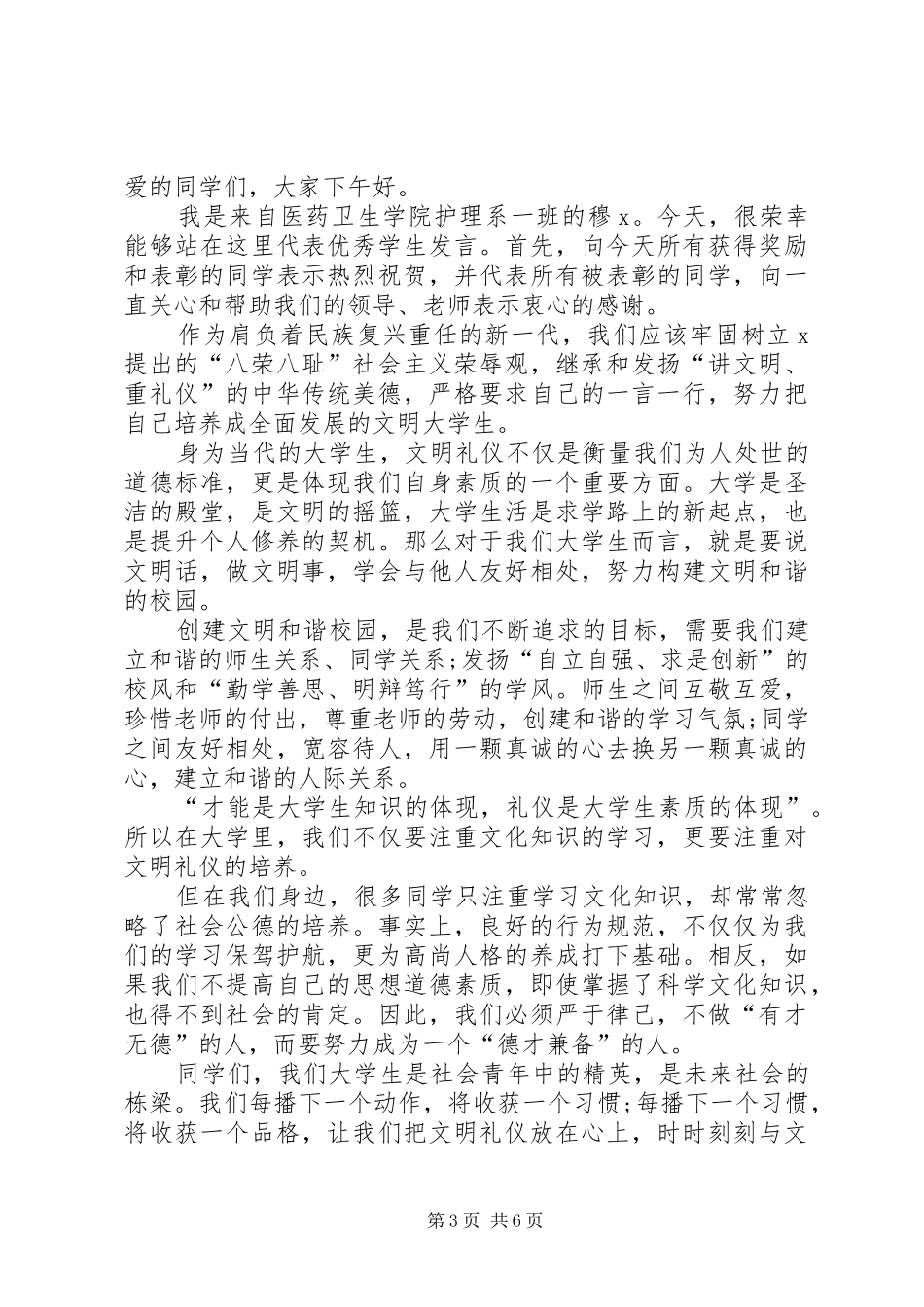关于《文明小学生发言稿》_第3页