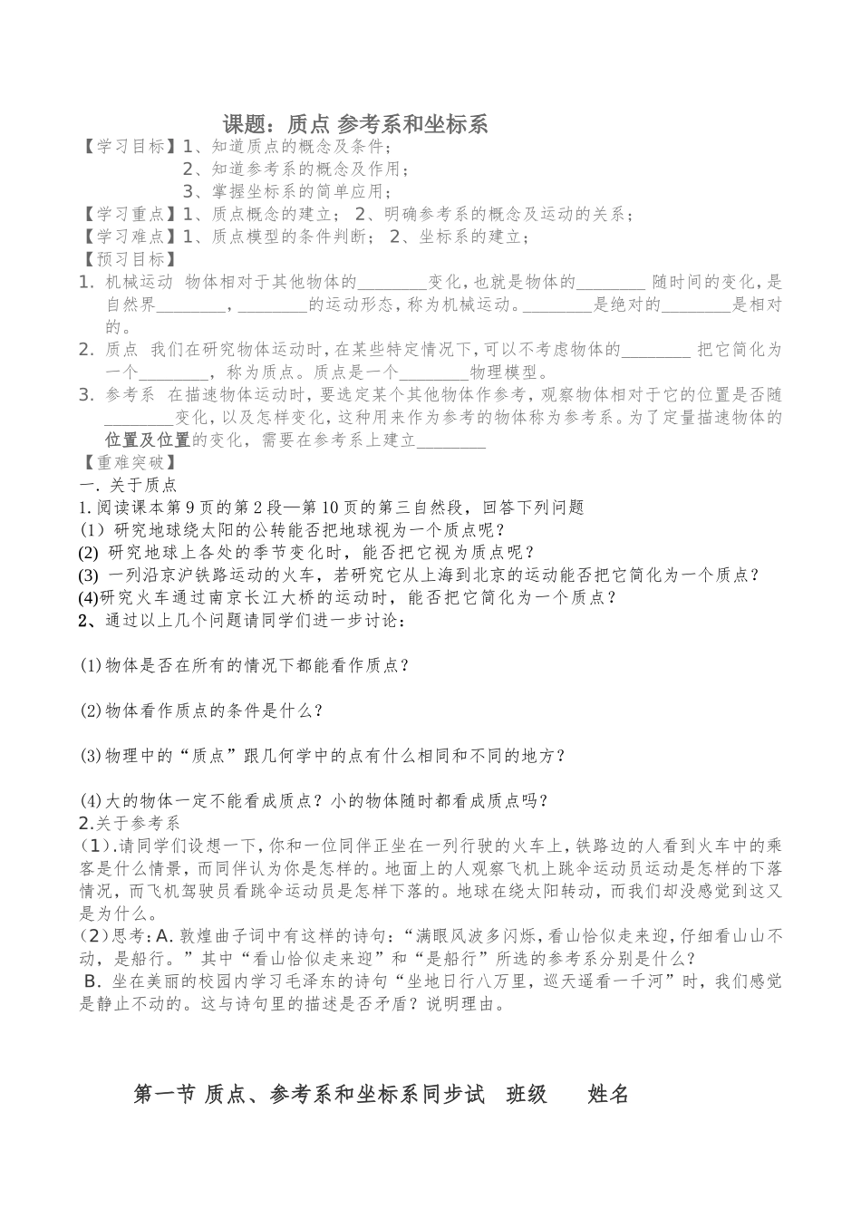 质点，参考系和坐标系（导学案）_第1页