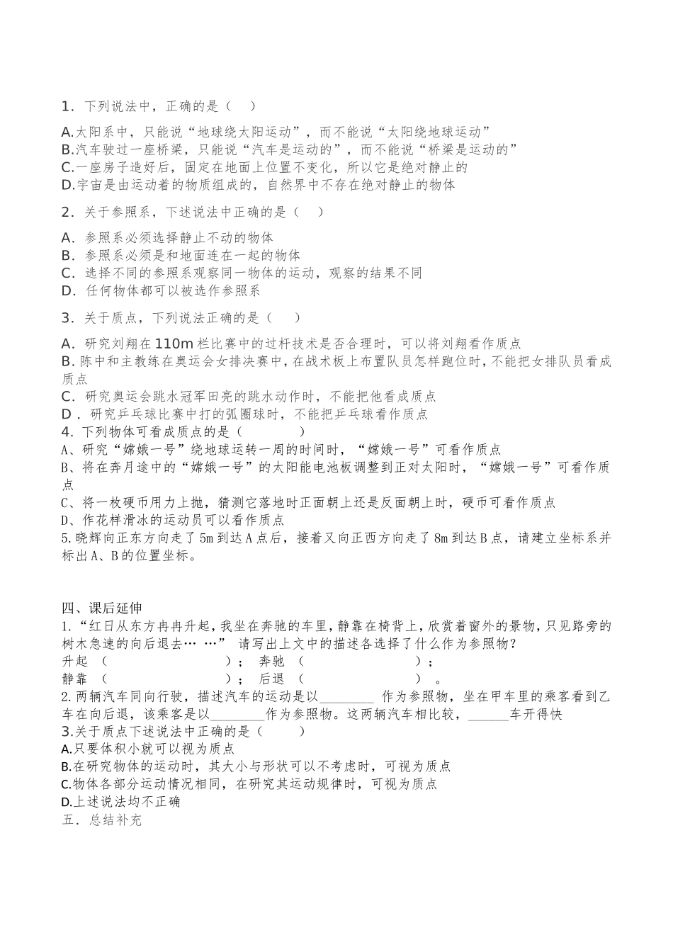 质点，参考系和坐标系（导学案）_第2页