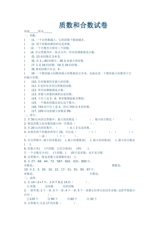 质数和合数试卷