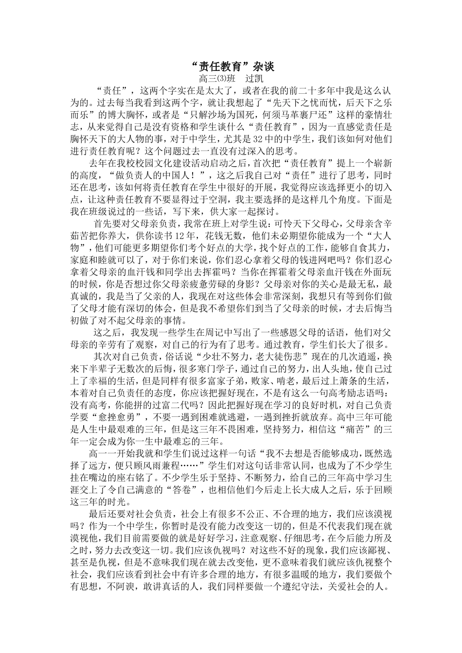 责任教育杂谈（过凯）_第1页