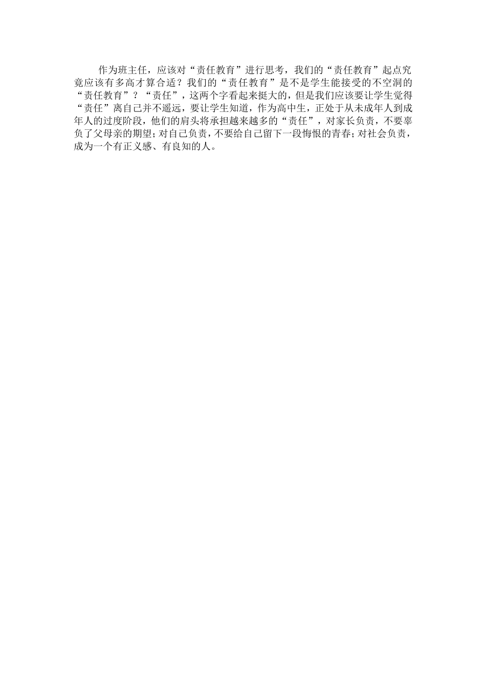 责任教育杂谈（过凯）_第2页