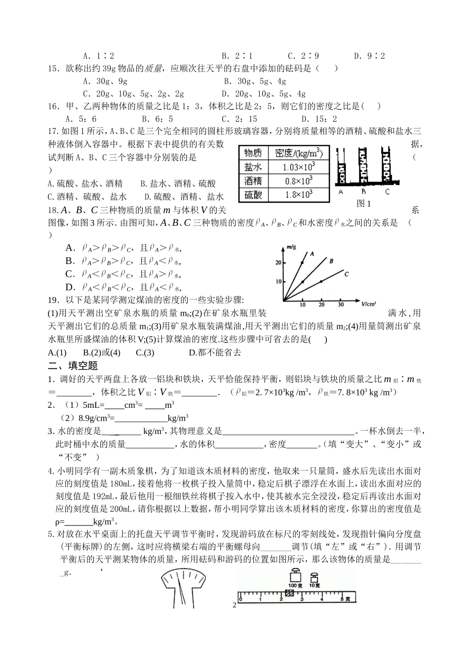 质量和密度专项拓展训练_第2页