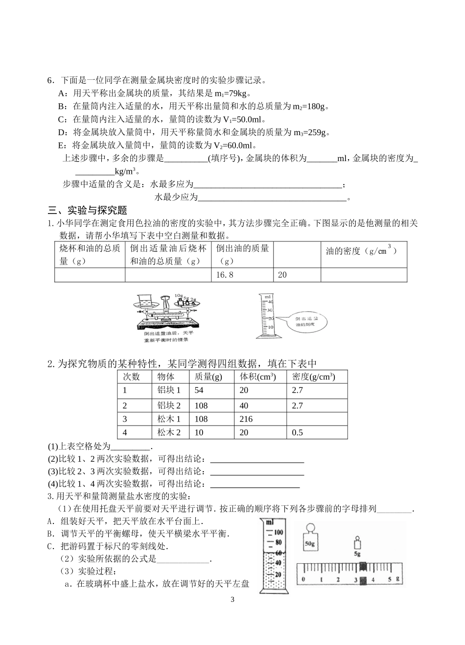 质量和密度专项拓展训练_第3页