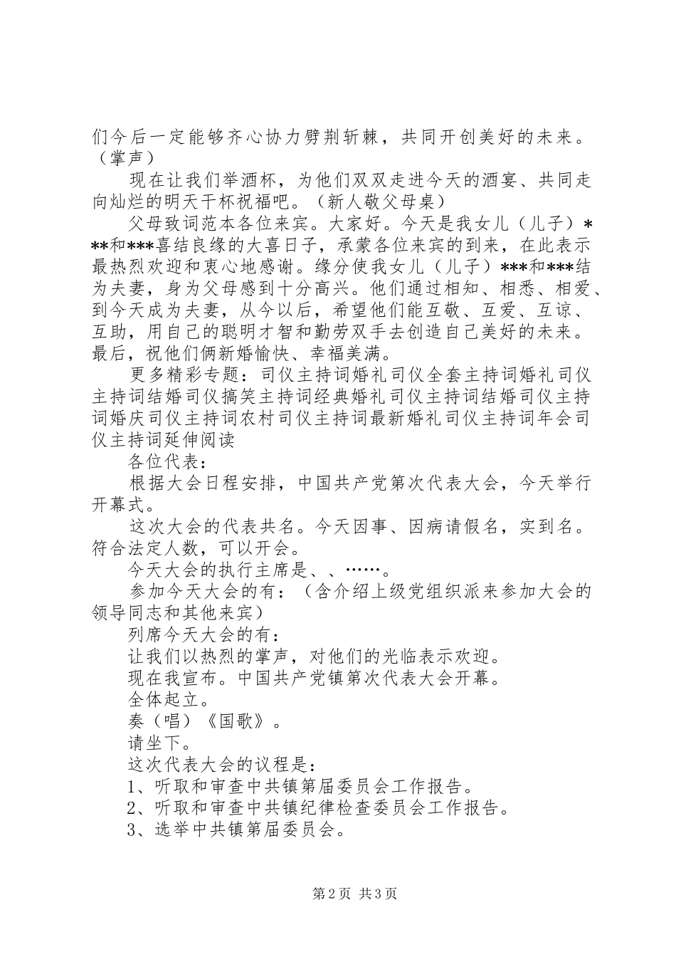 司议主持词(范例)_第2页