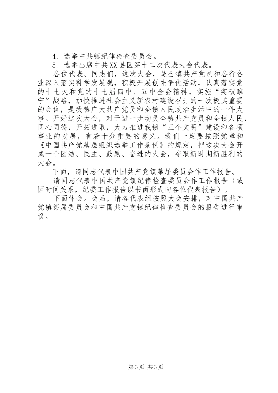 司议主持词(范例)_第3页