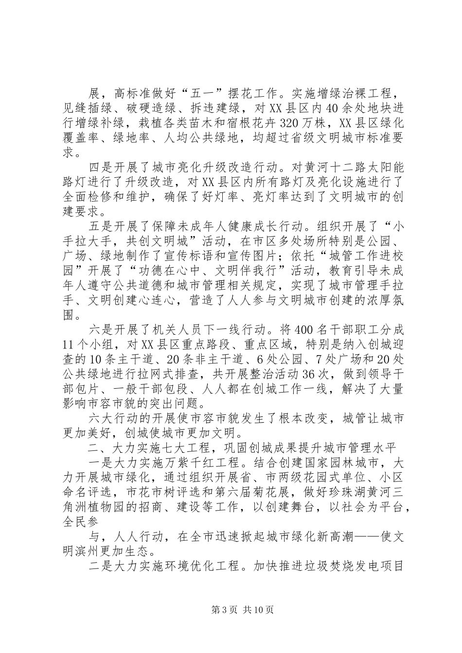 第一篇：在县城管行政执法局挂牌仪式上的发言_第3页