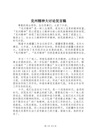 克州精神大讨论发言稿