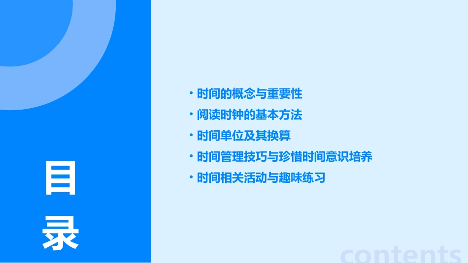 人教版一年级认识时间课件_第2页
