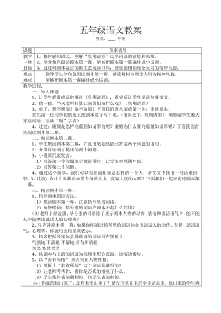 负荆请罪 (2)