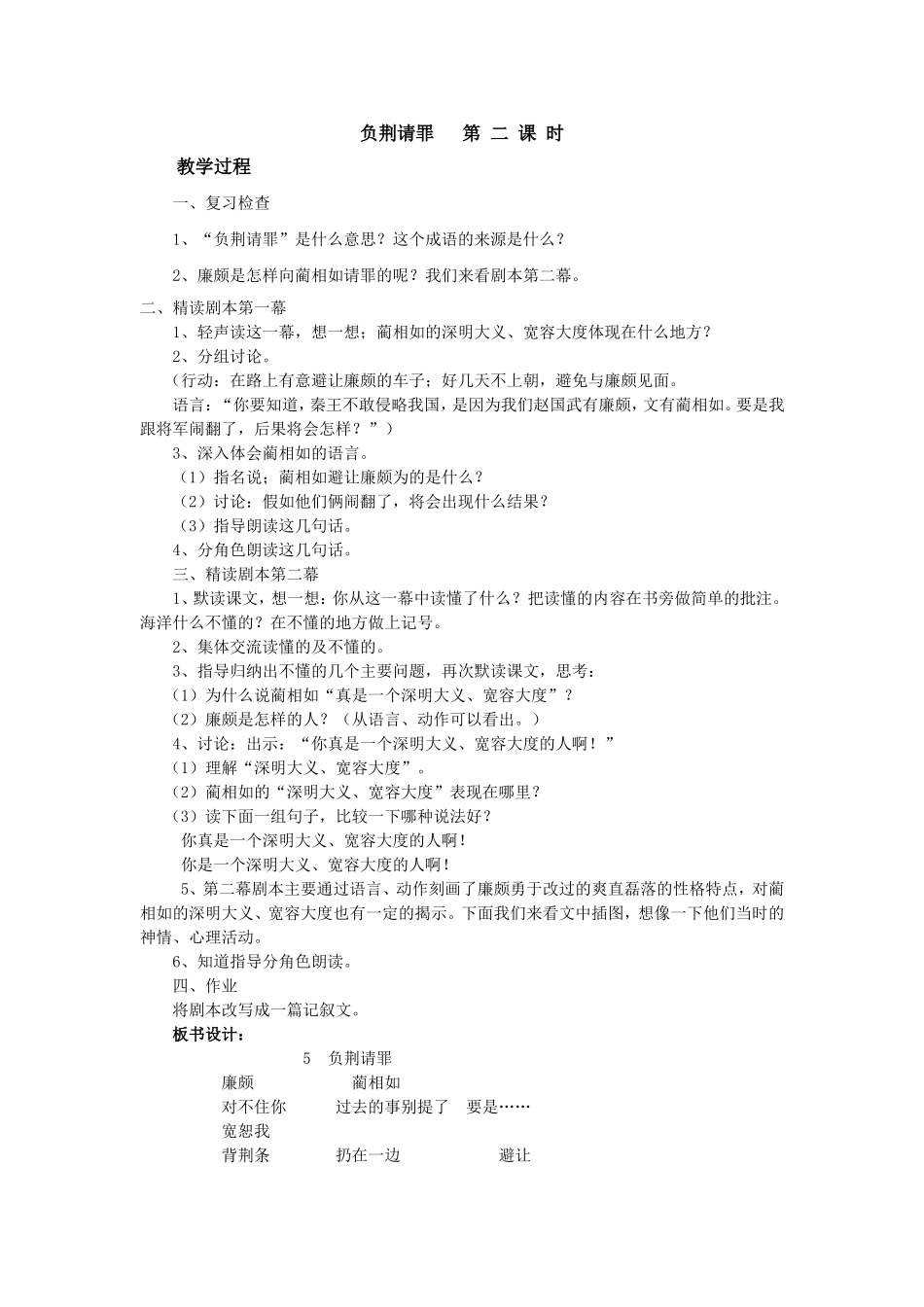 负荆请罪第二课时_第1页