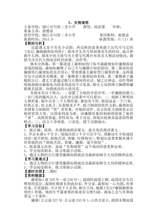 负荆请罪 (3)
