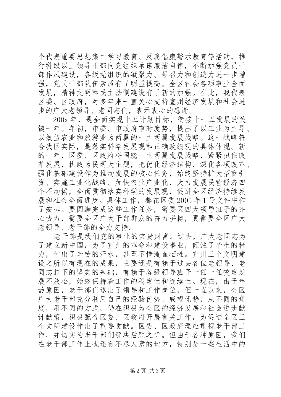 老干部迎春座谈会上的讲话提纲_第2页