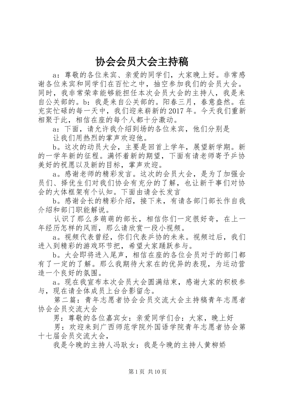 协会会员大会主持稿_第1页