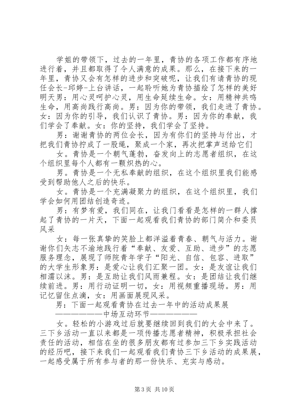 协会会员大会主持稿_第3页