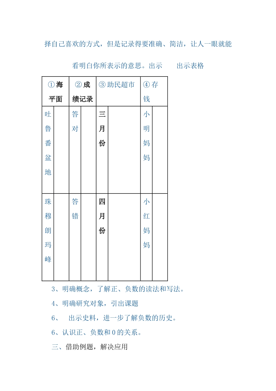 负数的教学设计_第2页
