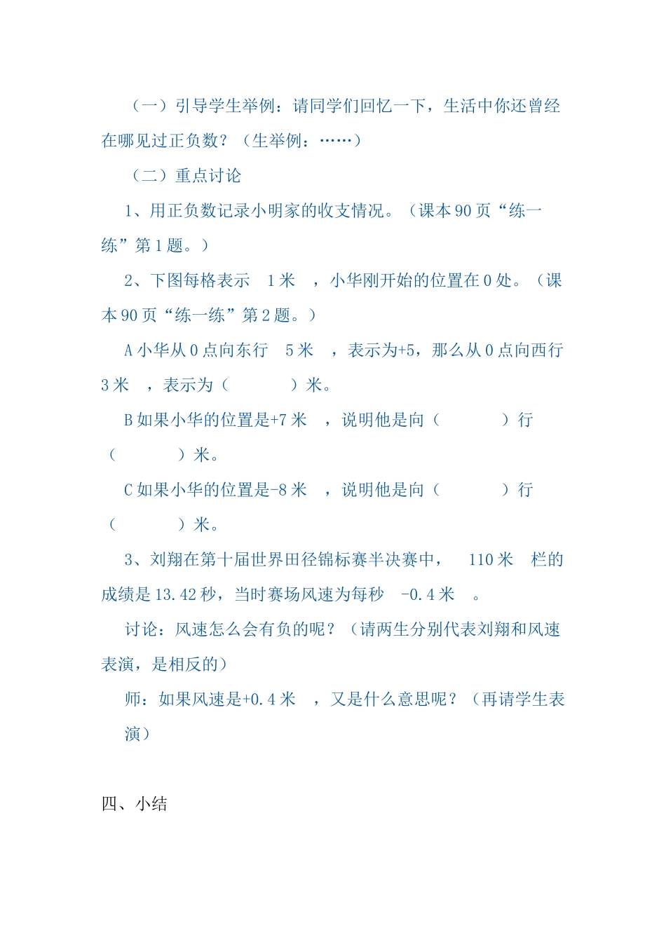 负数的教学设计_第3页