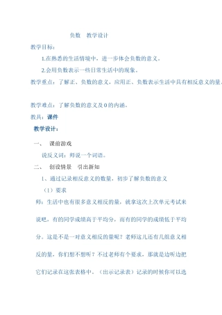 负数的教学设计