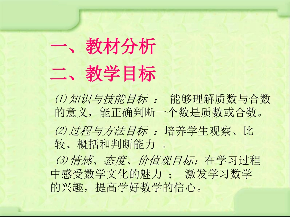 质数和合数的说课设计_第2页