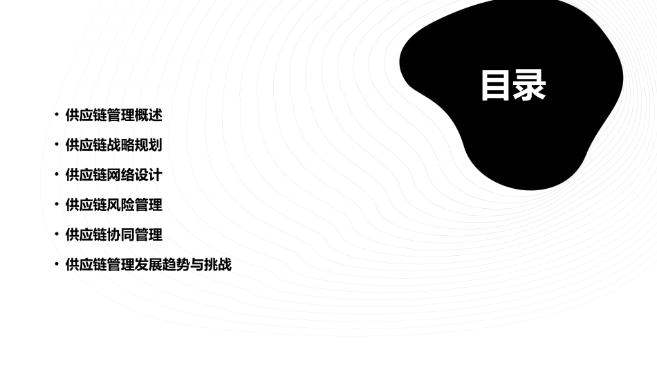 第供应链管理导论课件_第2页