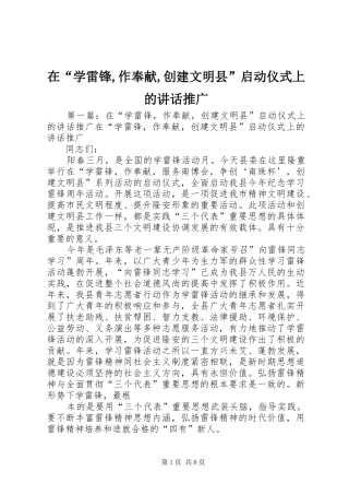 在“学雷锋,作奉献,创建文明县”启动仪式上的讲话推广