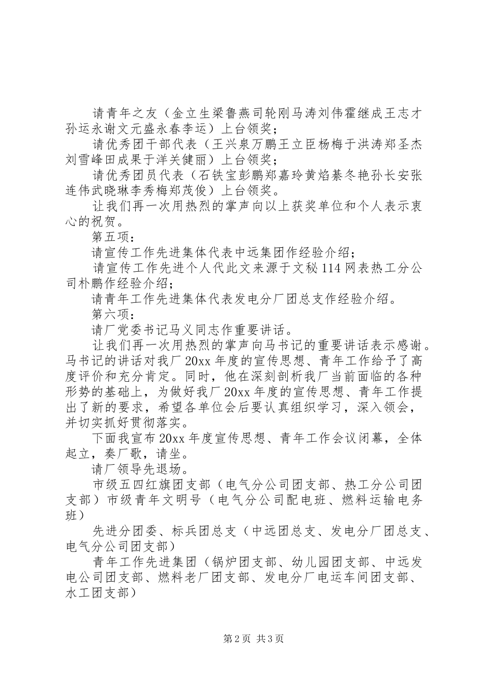 宣传思想工作会议主持语_第2页
