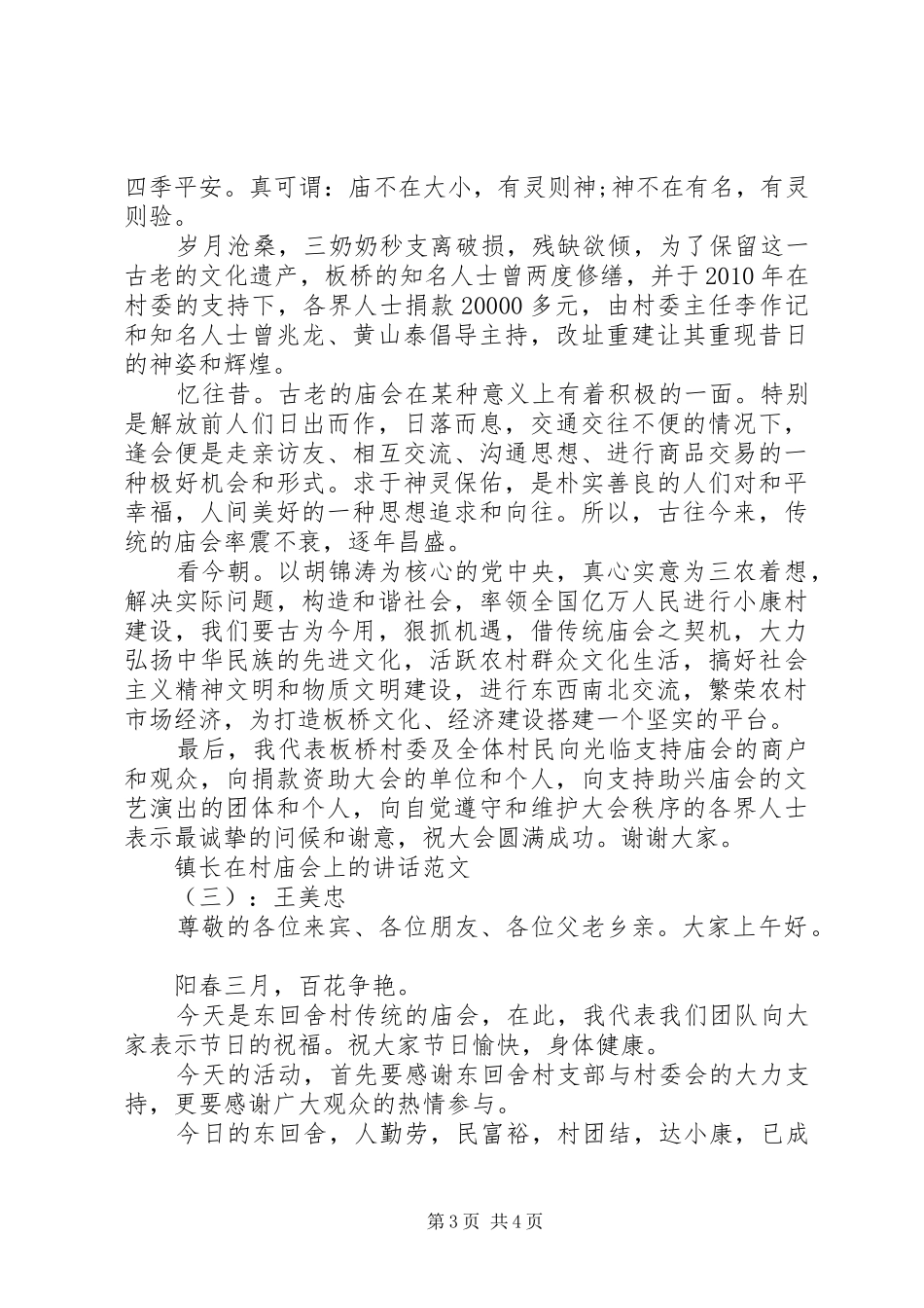 镇长在村庙会上的讲话_第3页