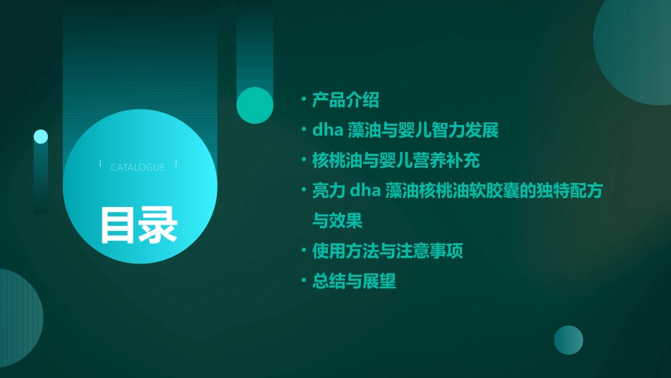 亮力DHA藻油核桃油软胶囊开启婴儿智力之窗课件_第2页