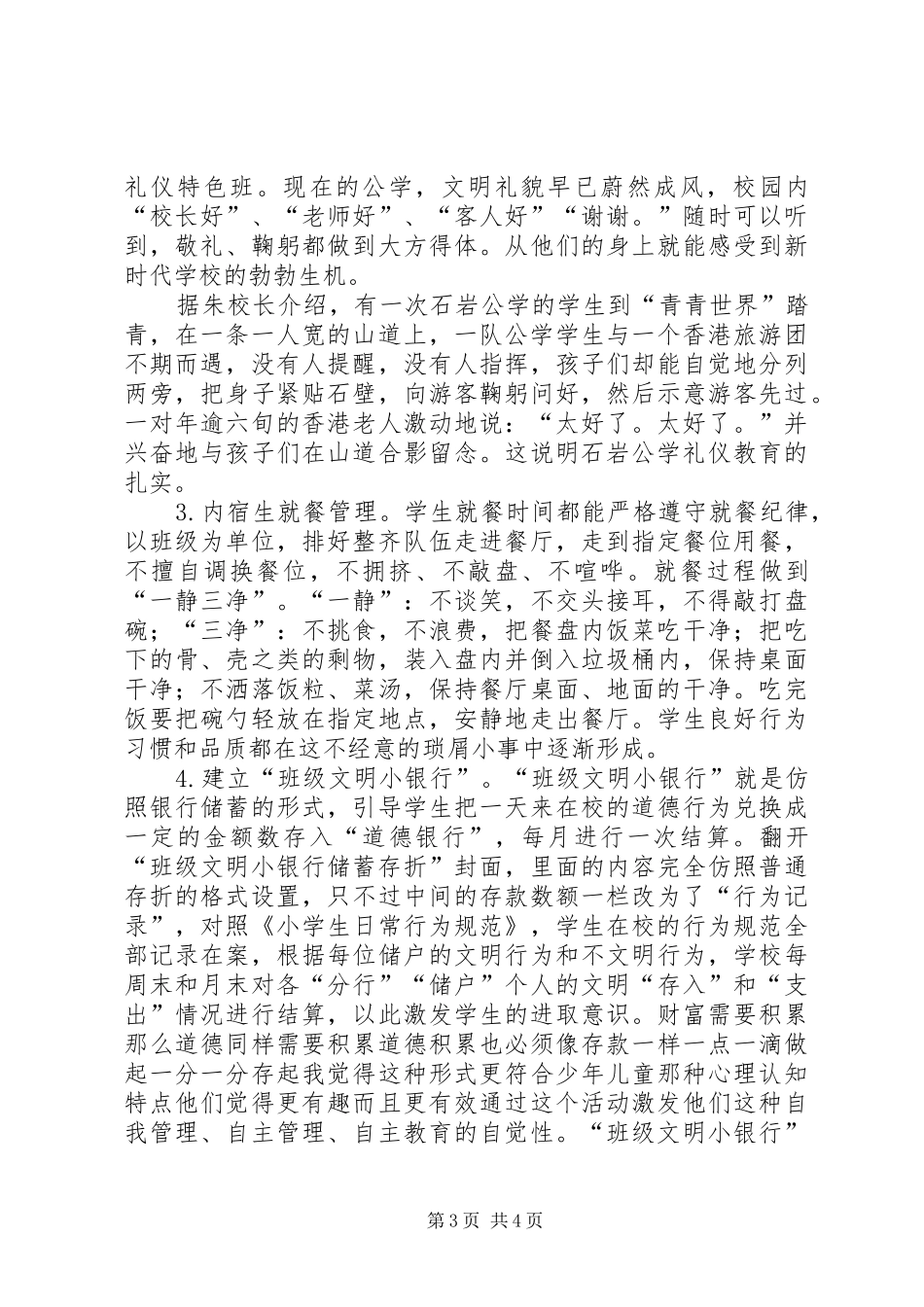 国陪汇报发言稿_第3页