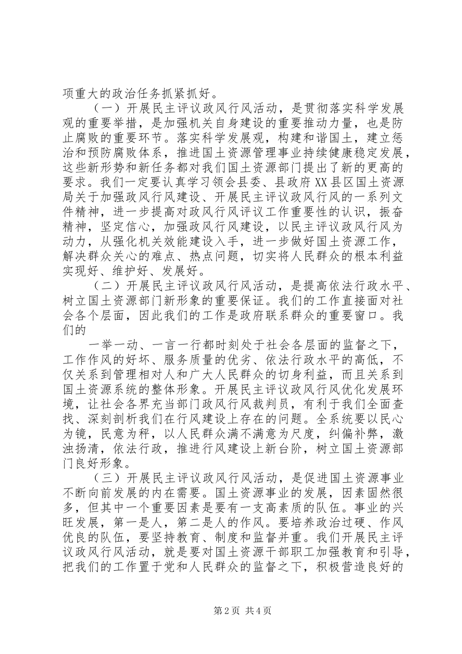 政银企座谈会主持词与政风行风工作动员大会上的讲话_第2页