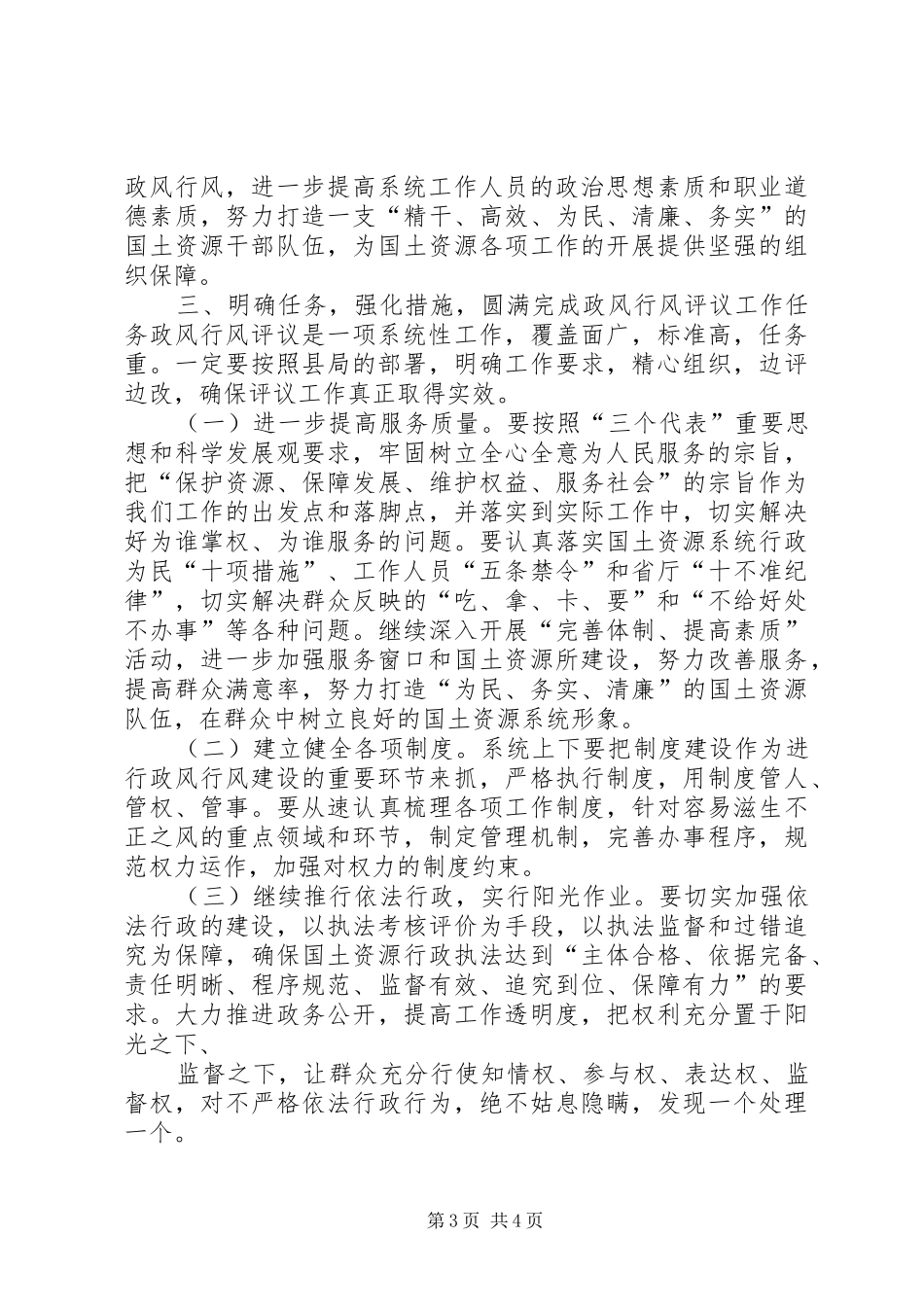 政银企座谈会主持词与政风行风工作动员大会上的讲话_第3页