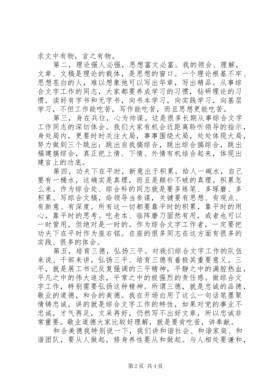 全省党委办公室（办公厅）系统综合工作座谈会上的讲话_第2页