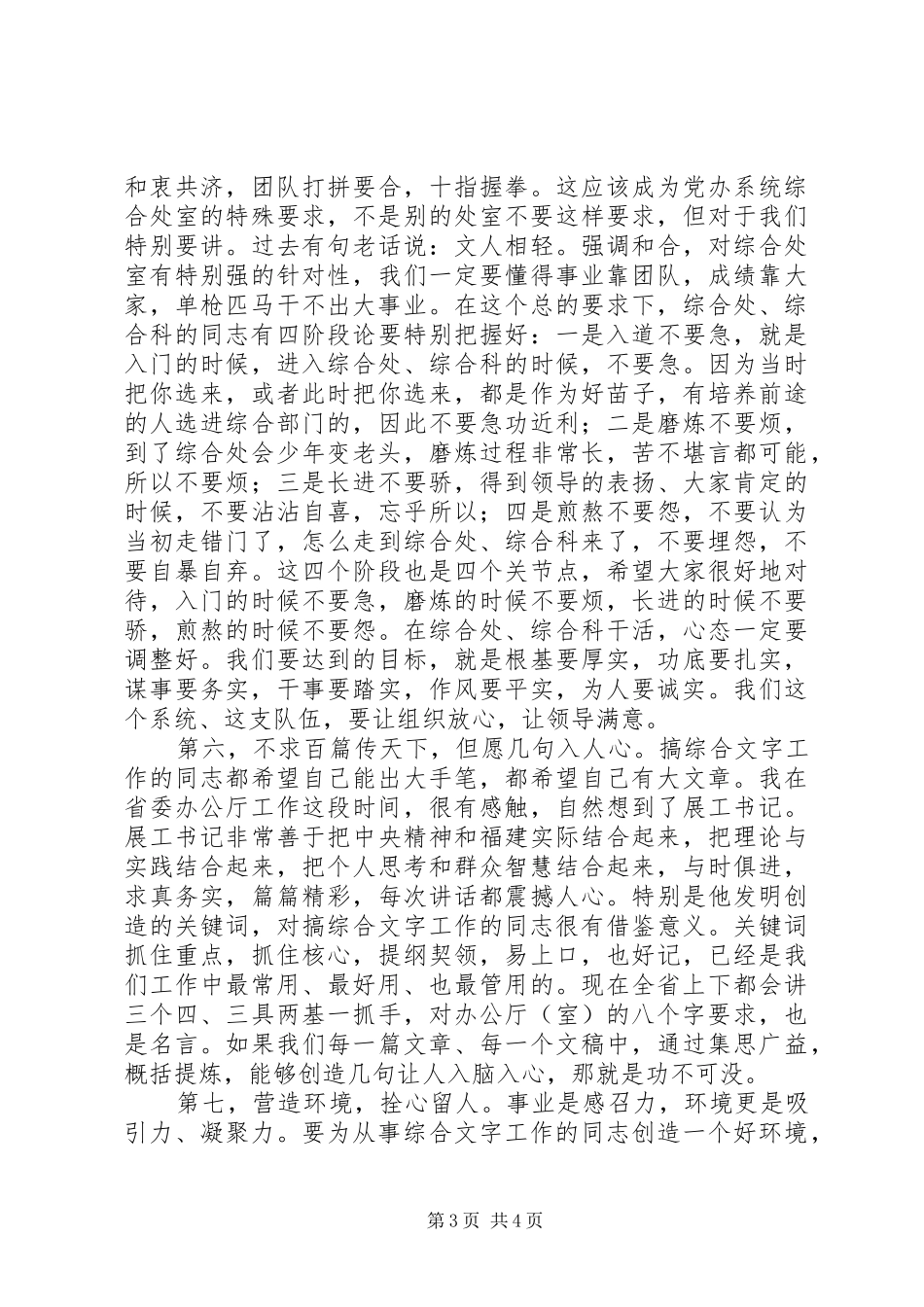 全省党委办公室（办公厅）系统综合工作座谈会上的讲话_第3页