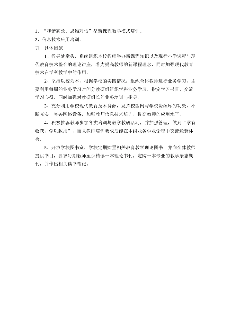 谏壁小学教师全员培训计划_第2页