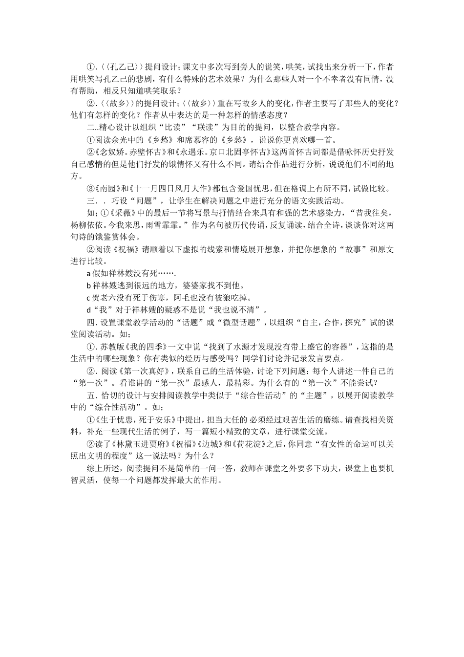 谈谈高中语文提问艺术_第2页