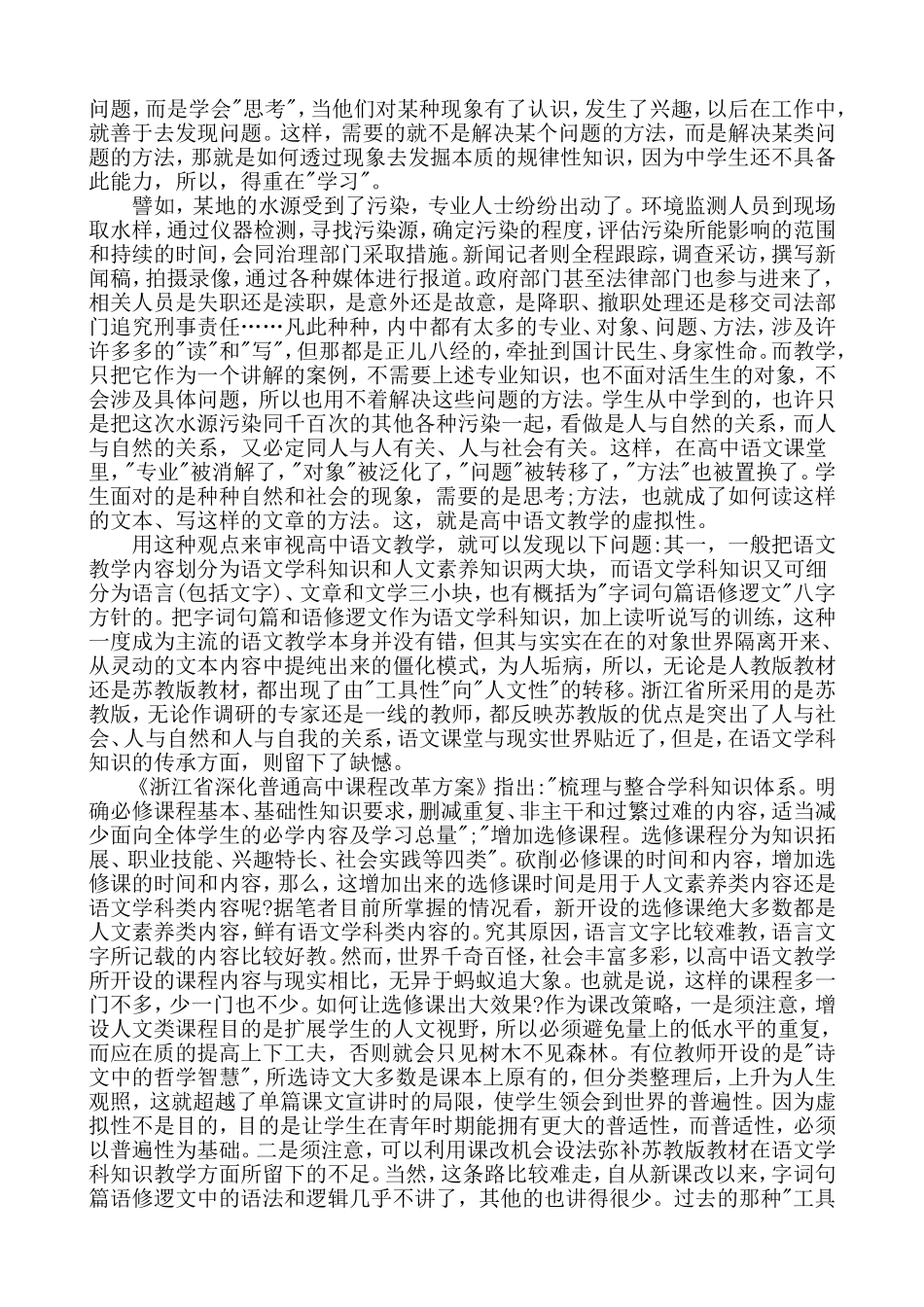 谈高中语文教学的虚拟性_第2页