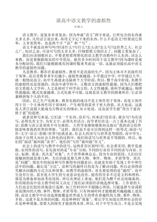 谈高中语文教学的虚拟性
