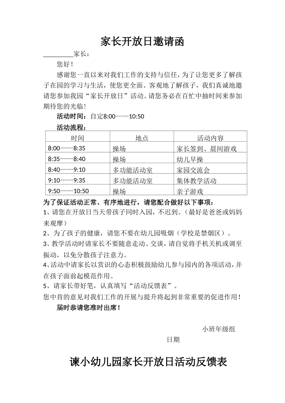 谏小幼儿园小班家长会活动方案_第2页