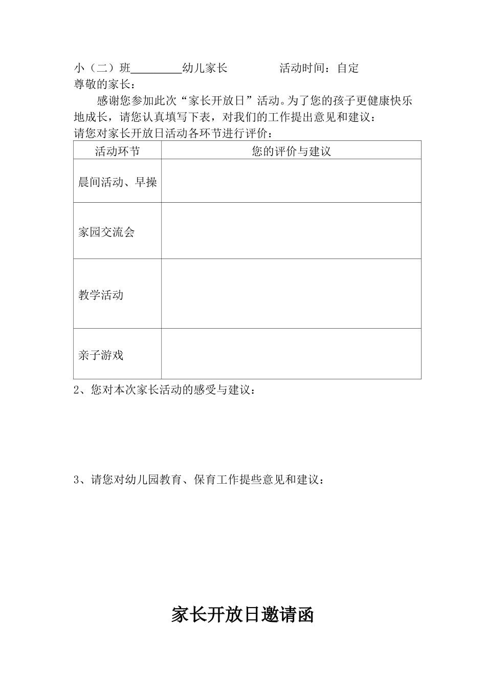 谏小幼儿园小班家长会活动方案_第3页