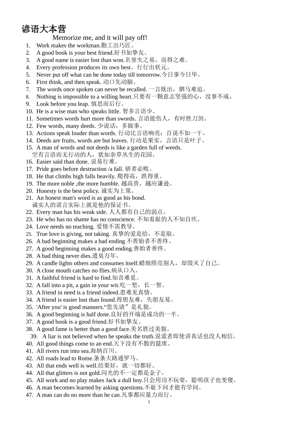 谚语及一句多译及让我再看你一眼_第1页