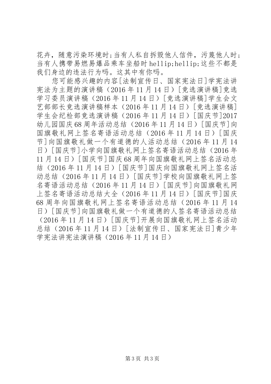 青少年学宪法讲宪法演讲稿_第3页