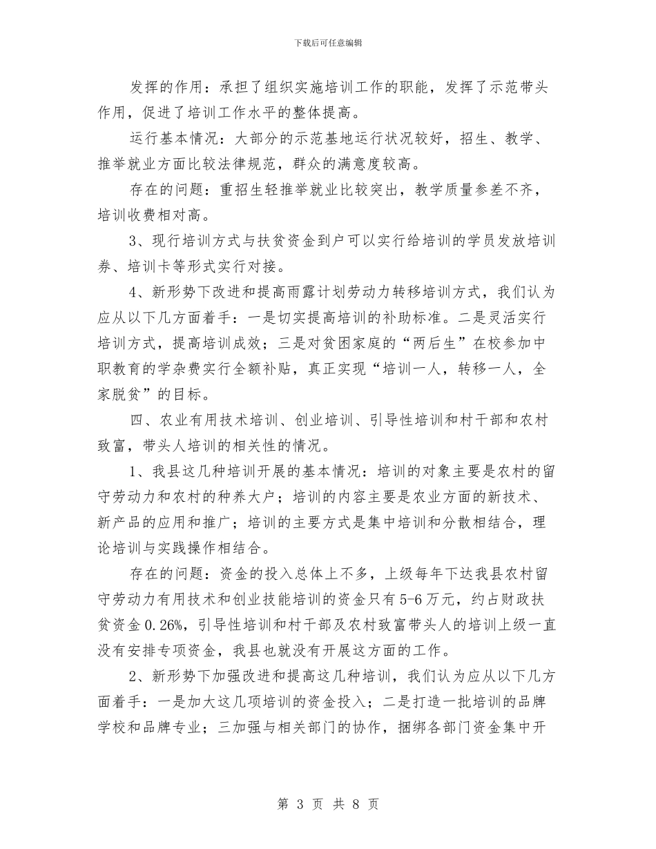全县雨露计划情况材料与全县非煤矿山安全监管工作总结汇编_第3页