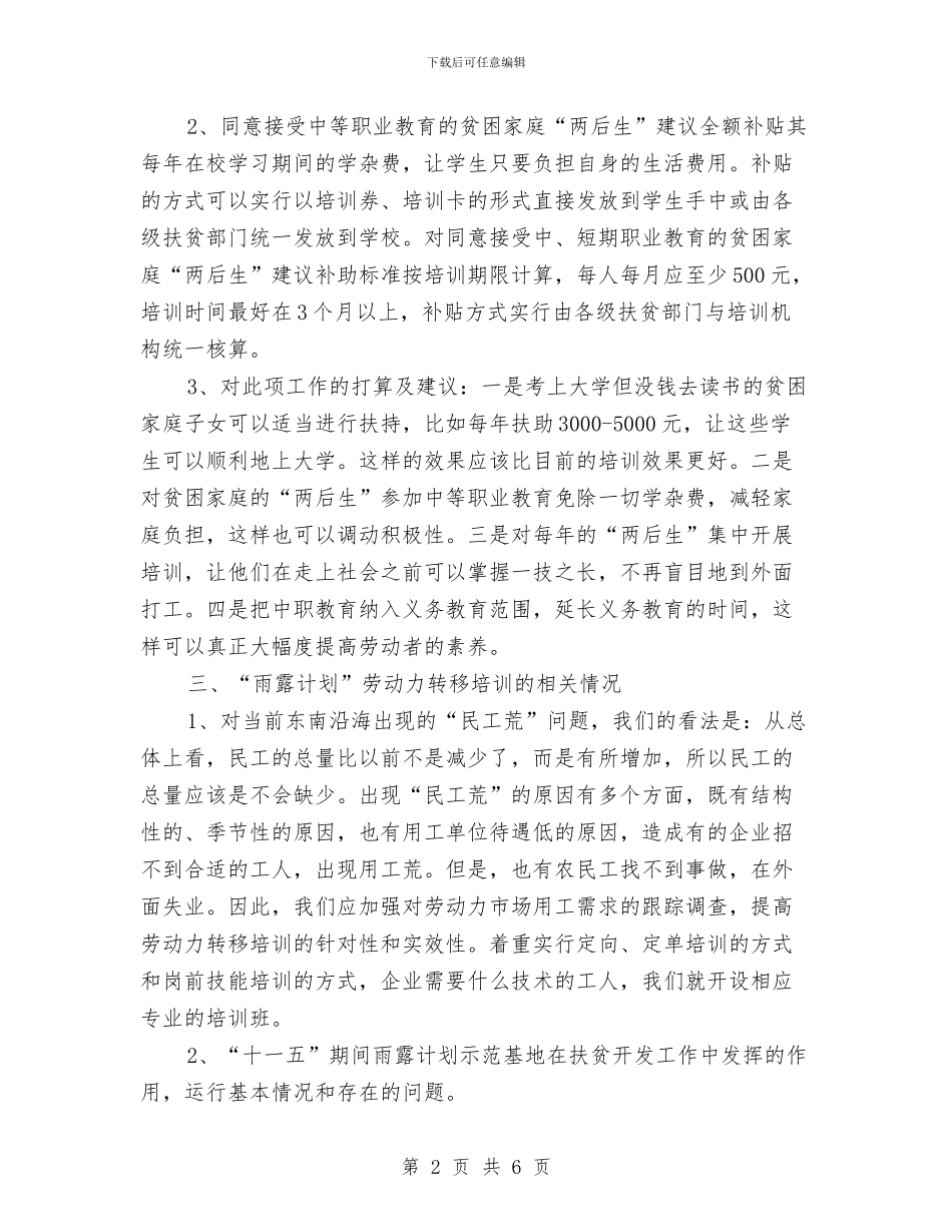 全县雨露计划情况材料与全县项目工程开发实施情况报告汇编_第2页