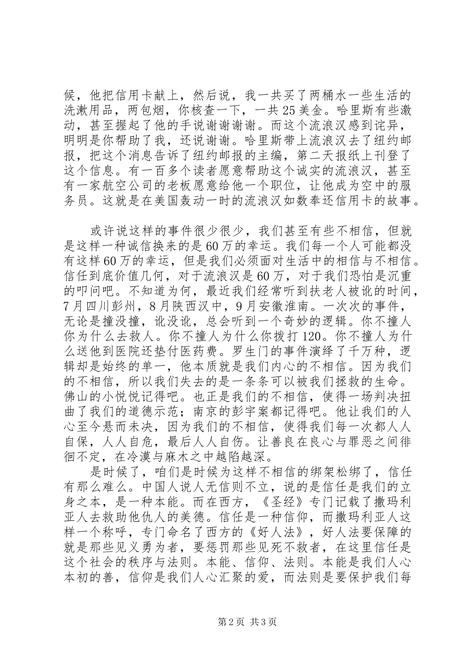 吕强《为什么我们不相信》演讲稿_第2页
