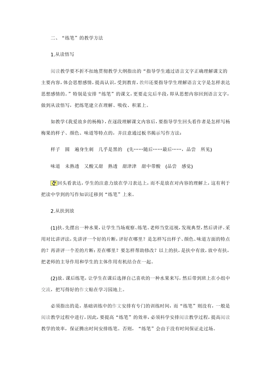 谈谈语文课本中的“练笔”_第2页