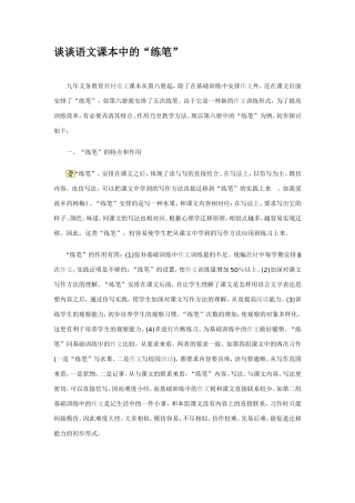 谈谈语文课本中的“练笔”