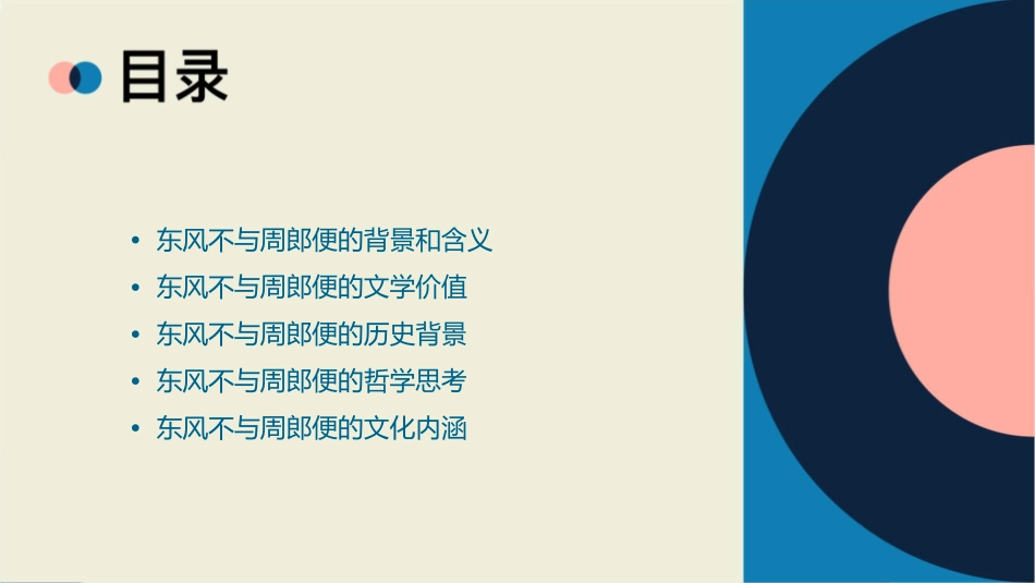 东风不与周郎便课件1_第2页