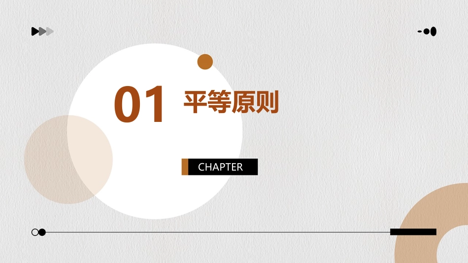 民法的基本原则课件_第3页