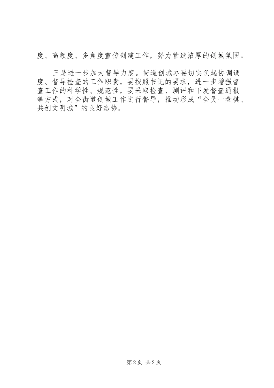 街道文明城创建工作推进会主持词_第2页