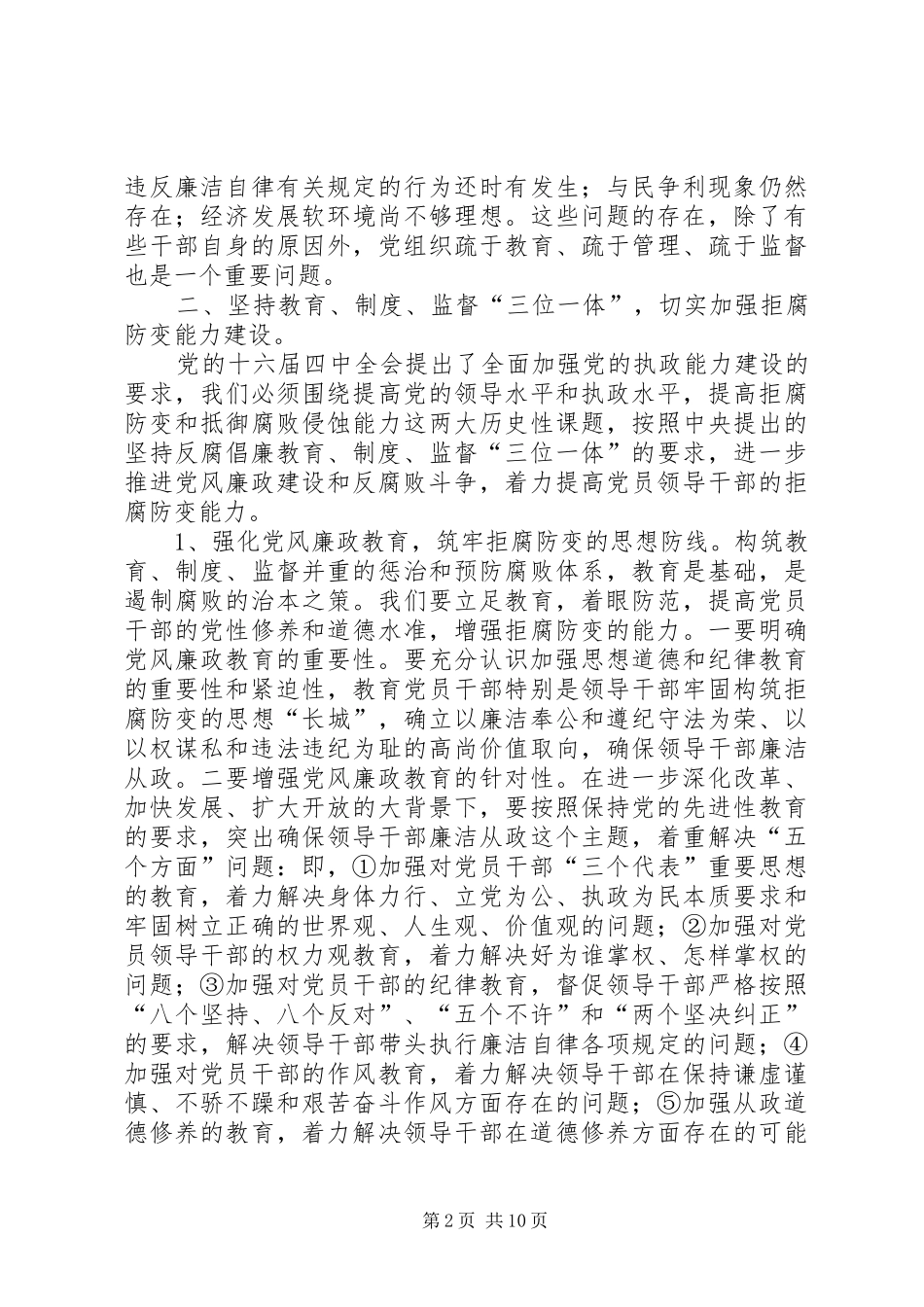 党风廉政建设形势分析会上的讲话_第2页